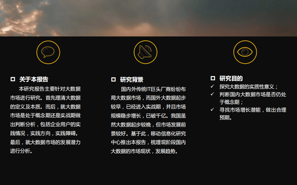 移动信息化研究中心：2016中国大数据市场研究报告.pdf 第4页