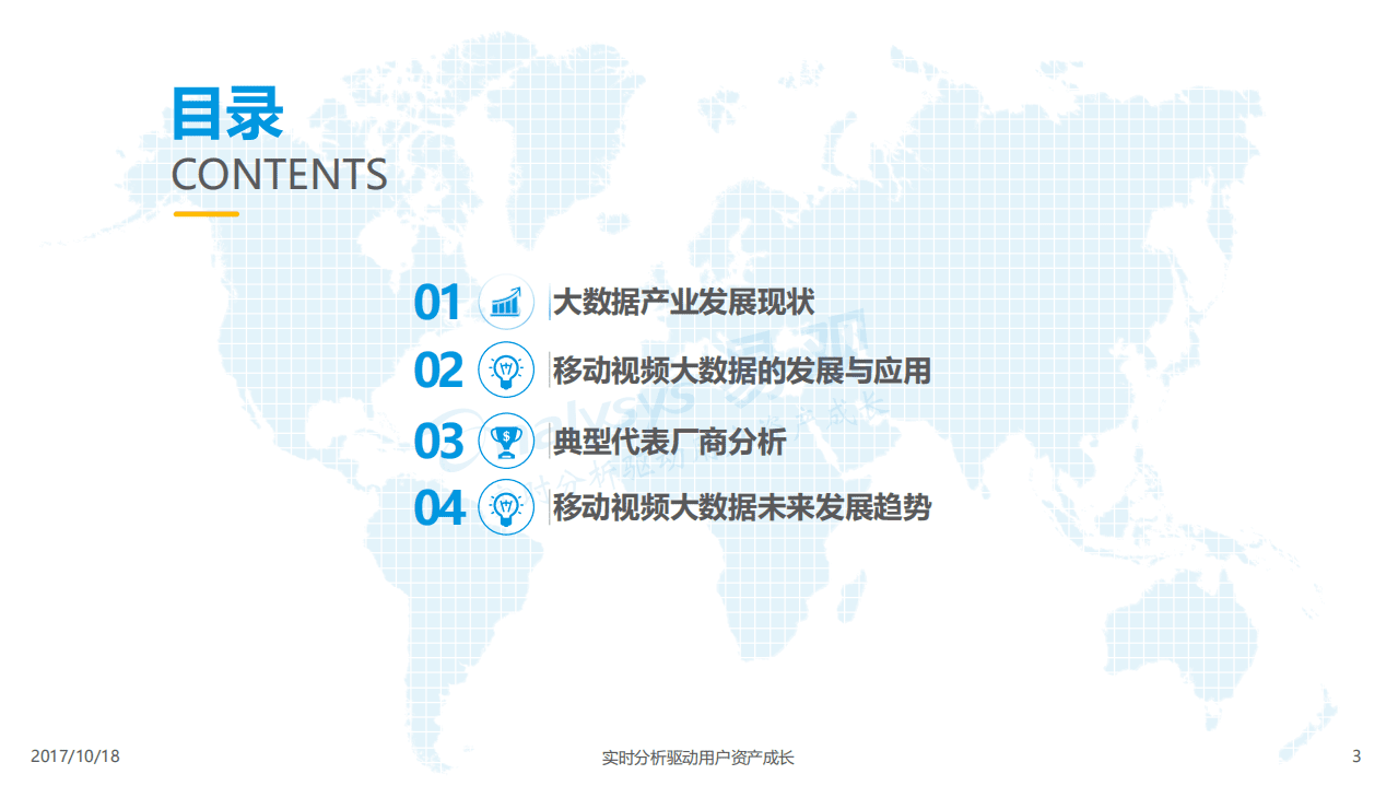 易观：2017中国移动视频大数据发展分析报告.pdf 第2页