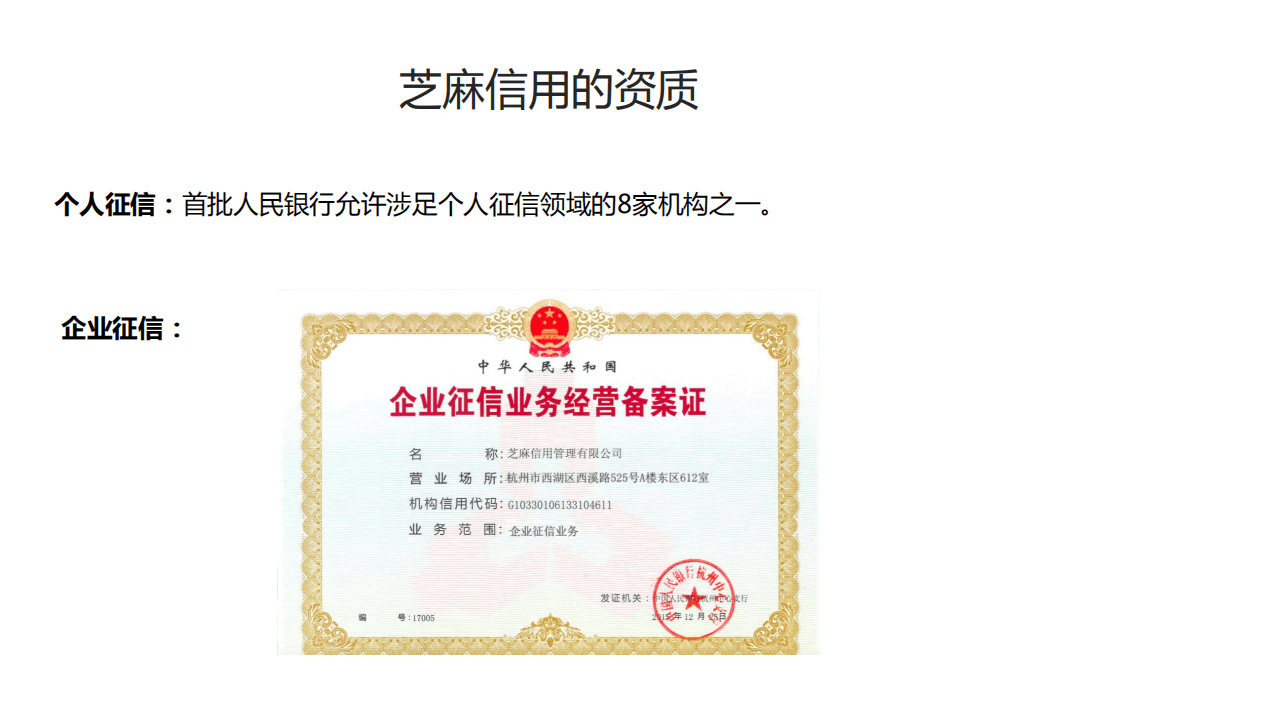 芝麻信用大数据实践2016.pdf 第4页