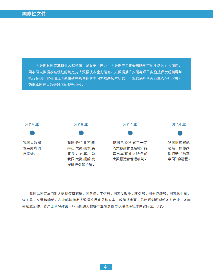 中国大数据产业观察网：2018最新全国大数据产业政策汇编.pdf 第5页