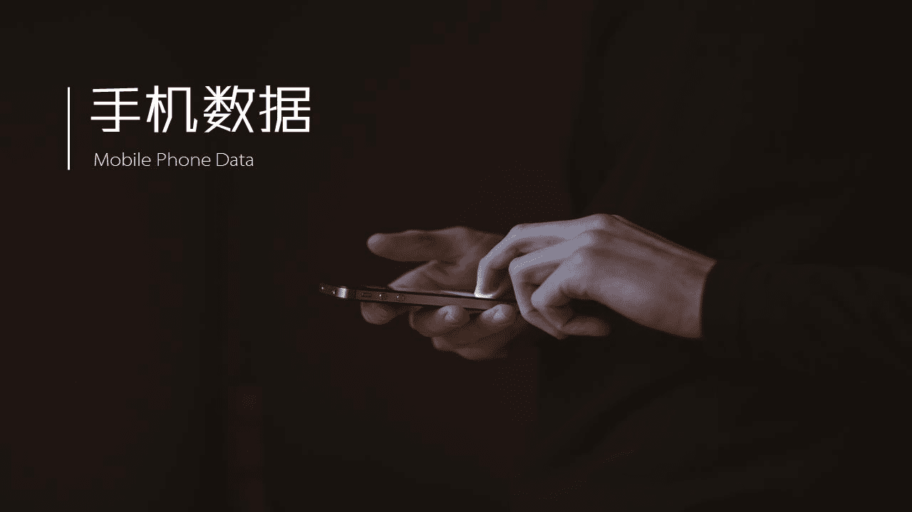 浙江省城乡规划设计研究院：大数据，我们能做什么.pdf 第4页