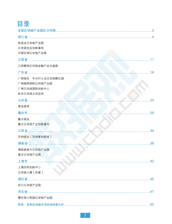 中国大数据产业观察网：2018最新全国区块链产业园汇编.pdf 第3页