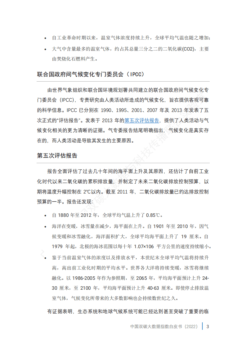 中国大数据网：中国双碳大数据指数白皮书（2022）.pdf 第6页