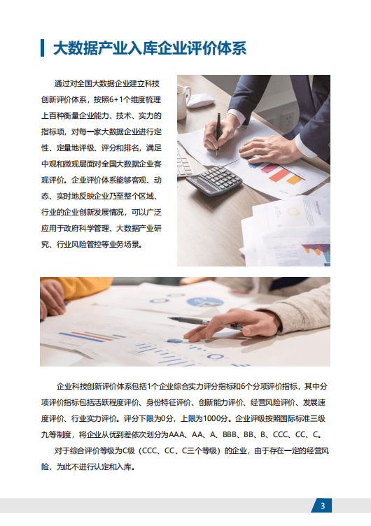 中国大数据网：大数据产业白皮书.pdf 第5页