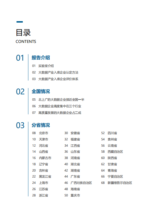中国大数据网：大数据产业白皮书.pdf 第2页