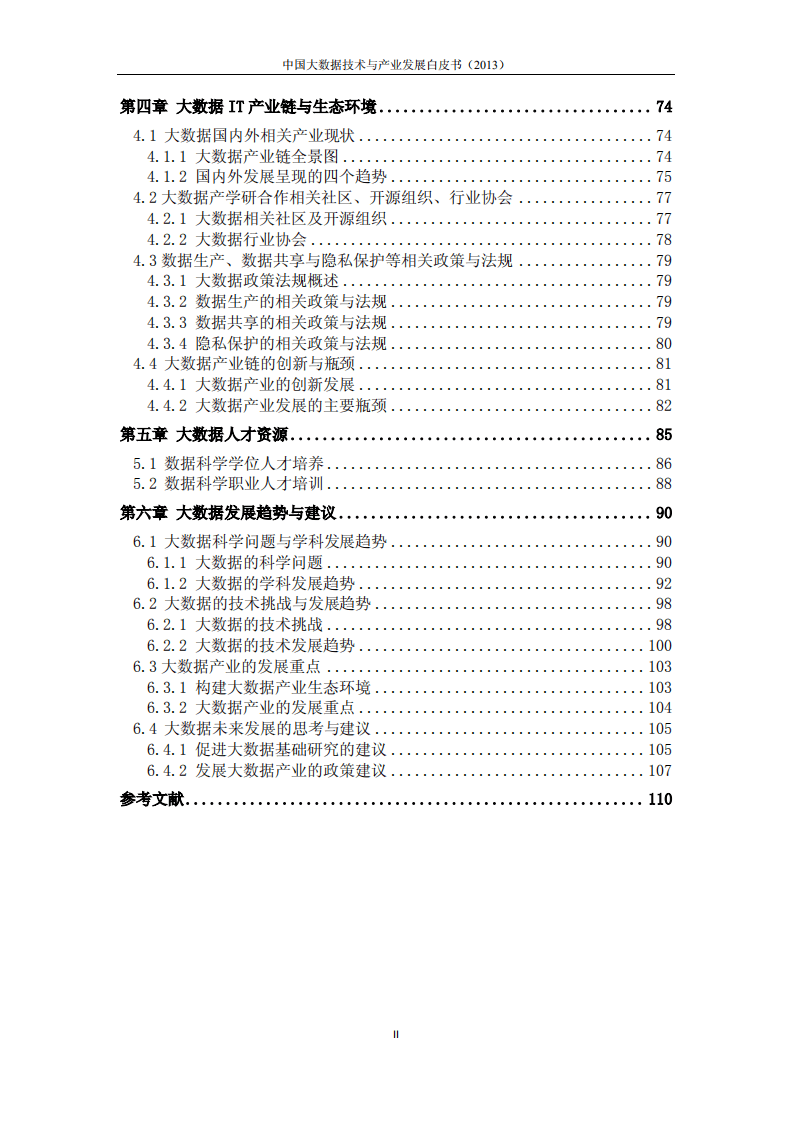 中国计算机学会：中国大数据技术与产业发展白皮书（2013）.pdf 第6页
