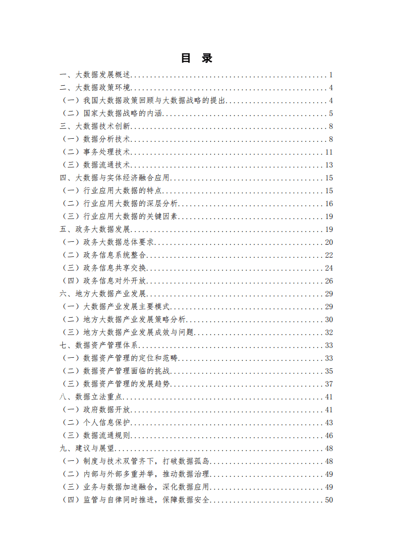 中国信通院：大数据白皮书（2018）.pdf 第3页