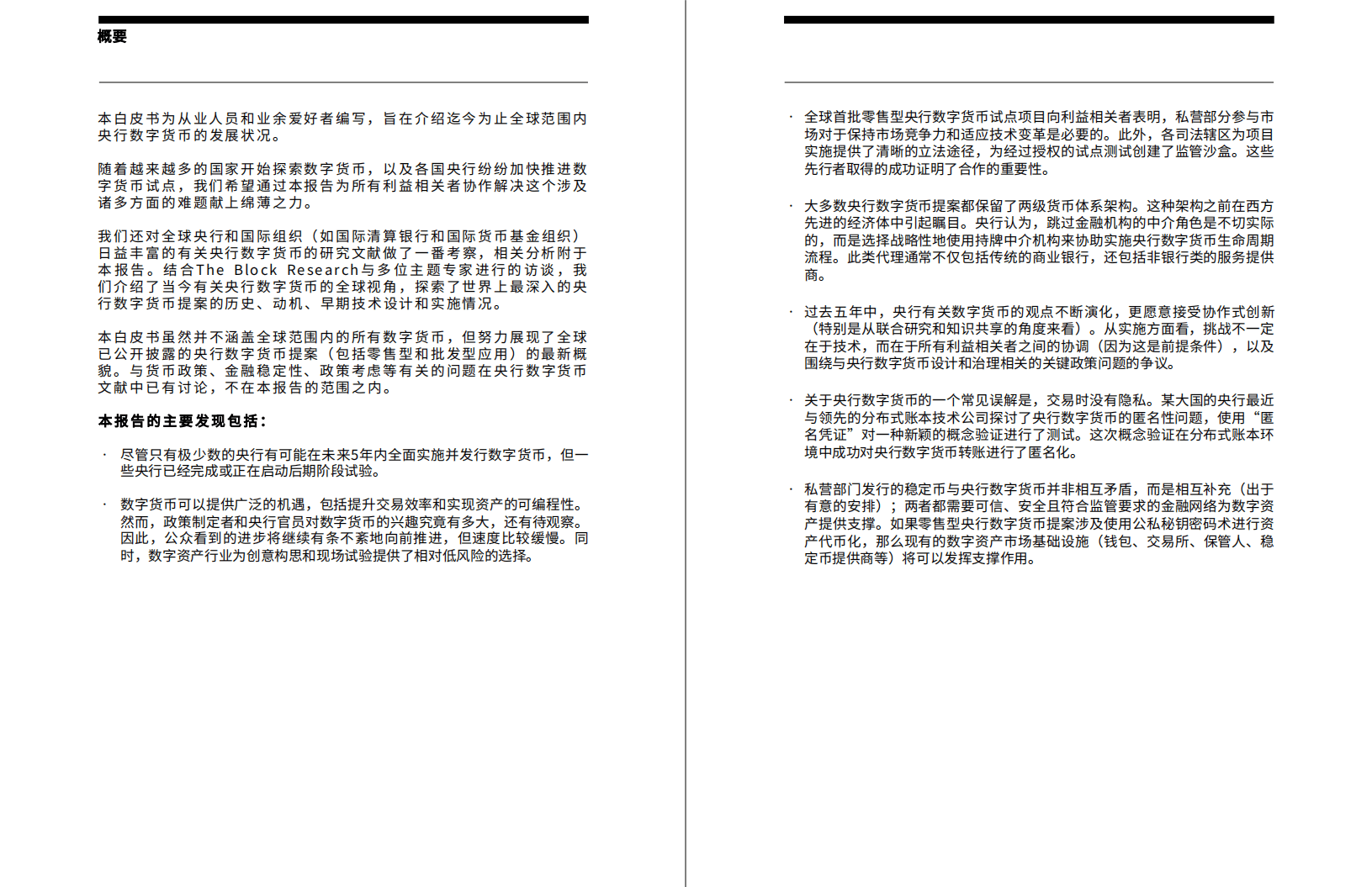 毕马威：2020全球央行数字货币概览：从迭代到实施.pdf 第5页