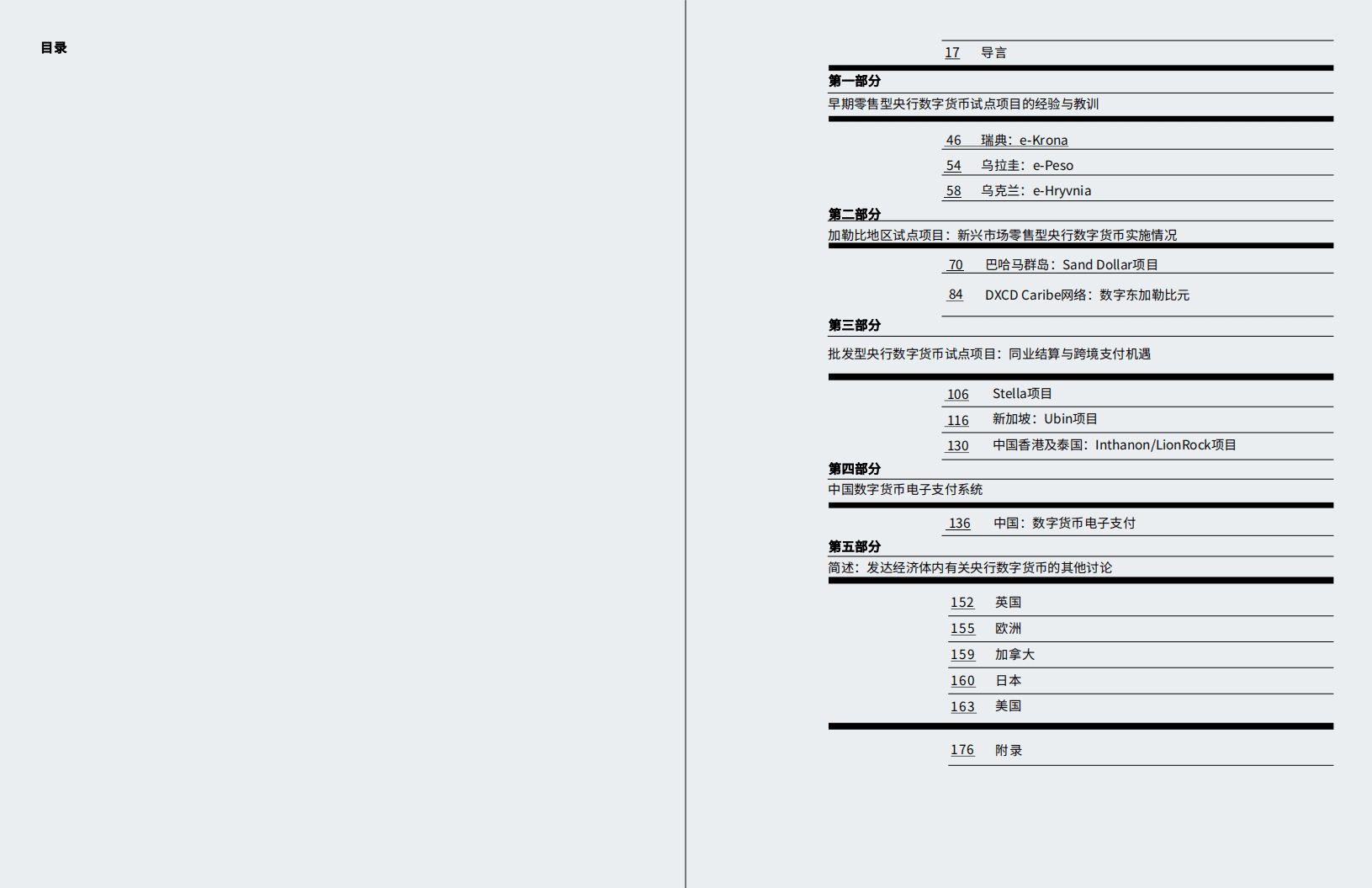 毕马威：2020全球央行数字货币概览：从迭代到实施.pdf 第4页