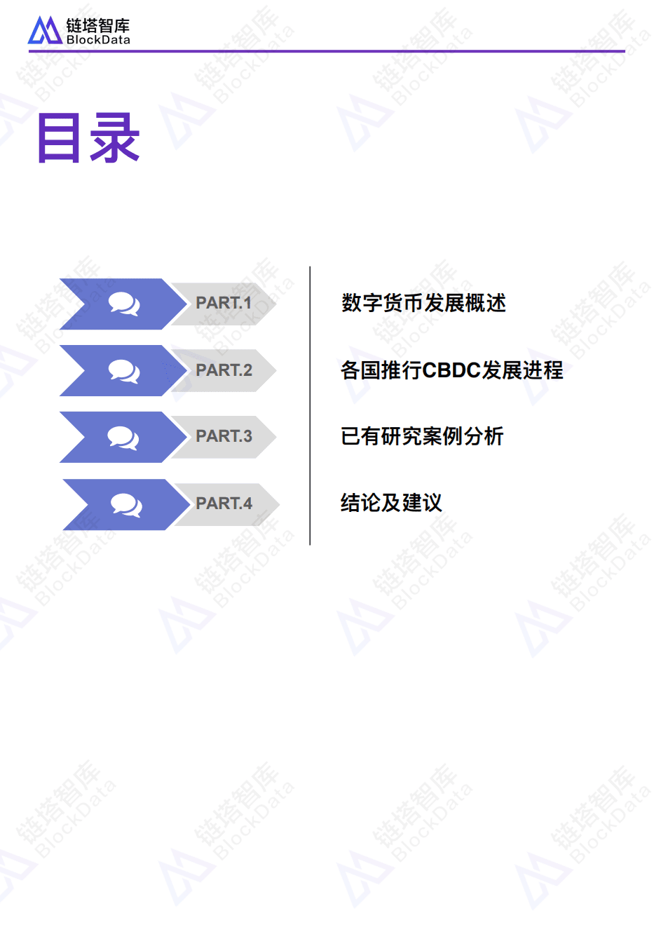 链塔智库：2018中央银行发行数字货币影响及建议.pdf 第3页