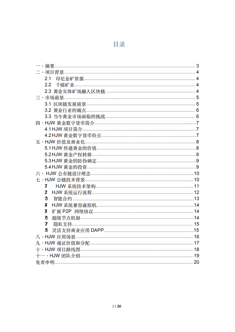 HJW：2020黄金数字货币白皮书-全球唯一锚定黄金价值的数字货币.pdf 第2页