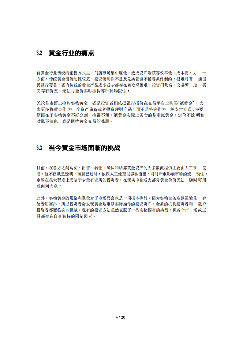 HJW：2020黄金数字货币白皮书-全球唯一锚定黄金价值的数字货币.pdf 第6页