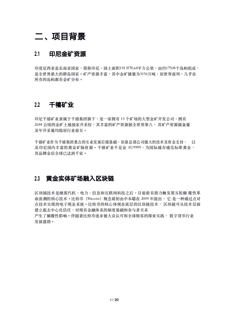 HJW：2020黄金数字货币白皮书-全球唯一锚定黄金价值的数字货币.pdf 第4页