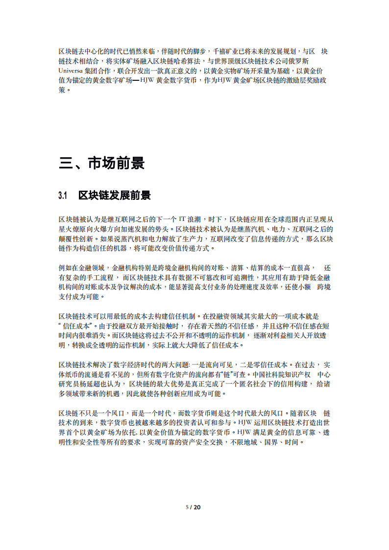 HJW：2020黄金数字货币白皮书-全球唯一锚定黄金价值的数字货币.pdf 第5页