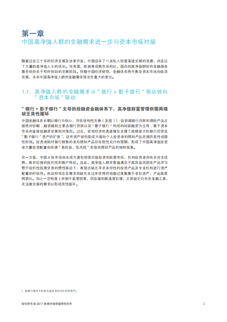 奥维咨询：2017年中国“券商版”私人银行.pdf 第6页