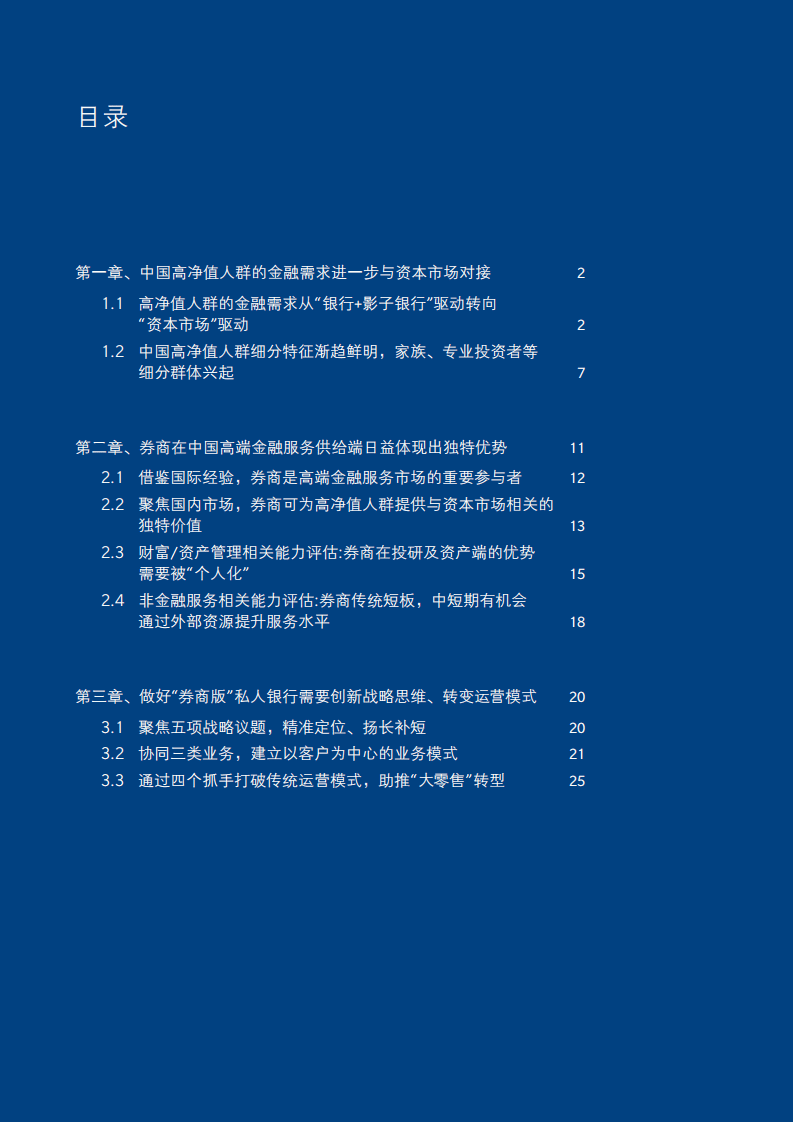 奥维咨询：2017年中国“券商版”私人银行.pdf 第4页