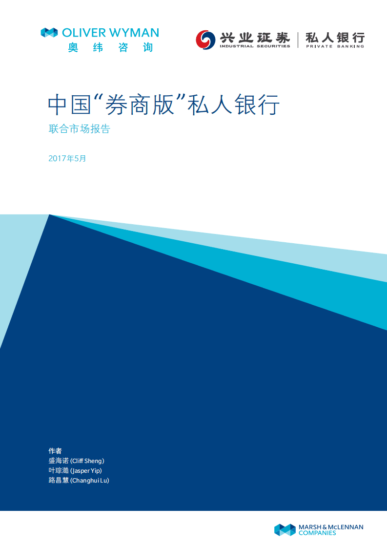 奥维咨询：2017年中国“券商版”私人银行.pdf 第1页