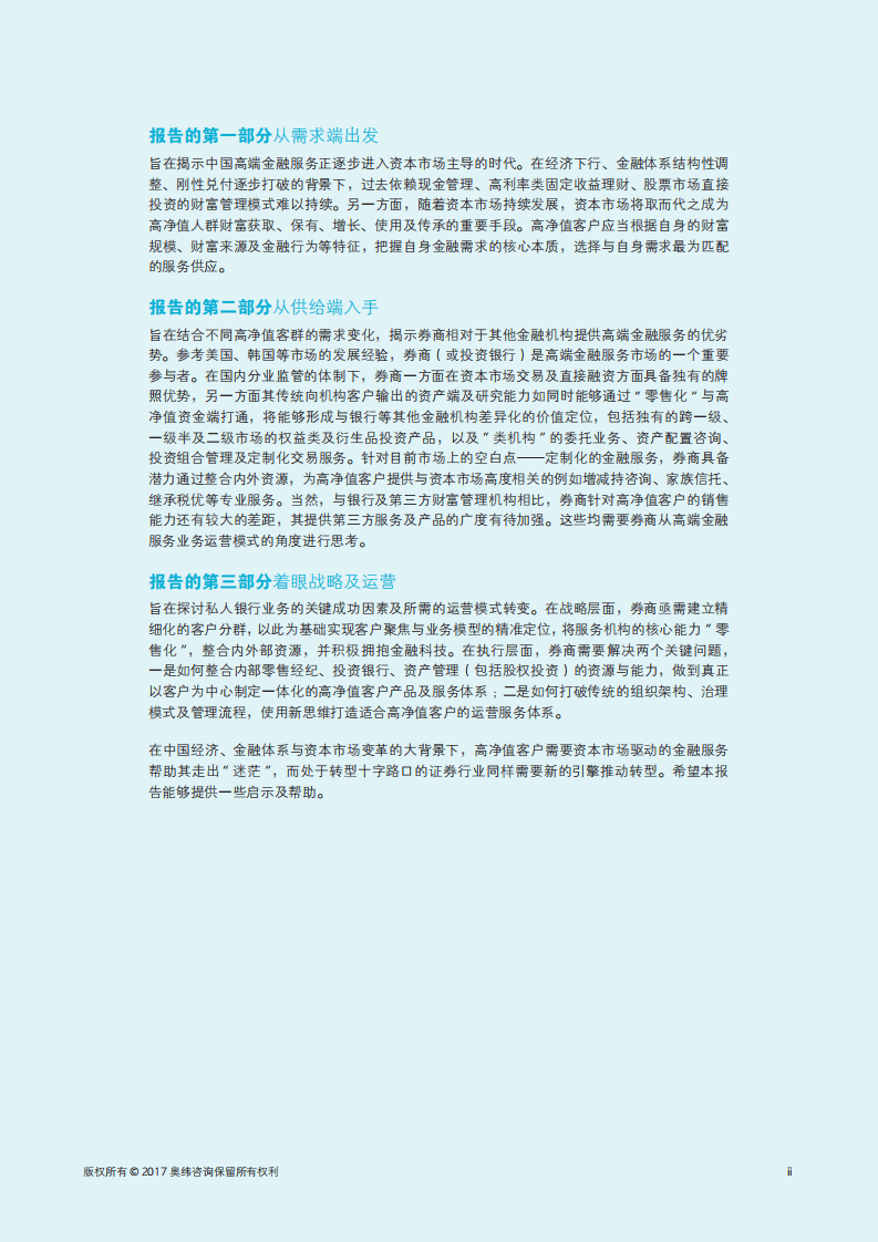 奥维咨询：2017年中国“券商版”私人银行.pdf 第3页