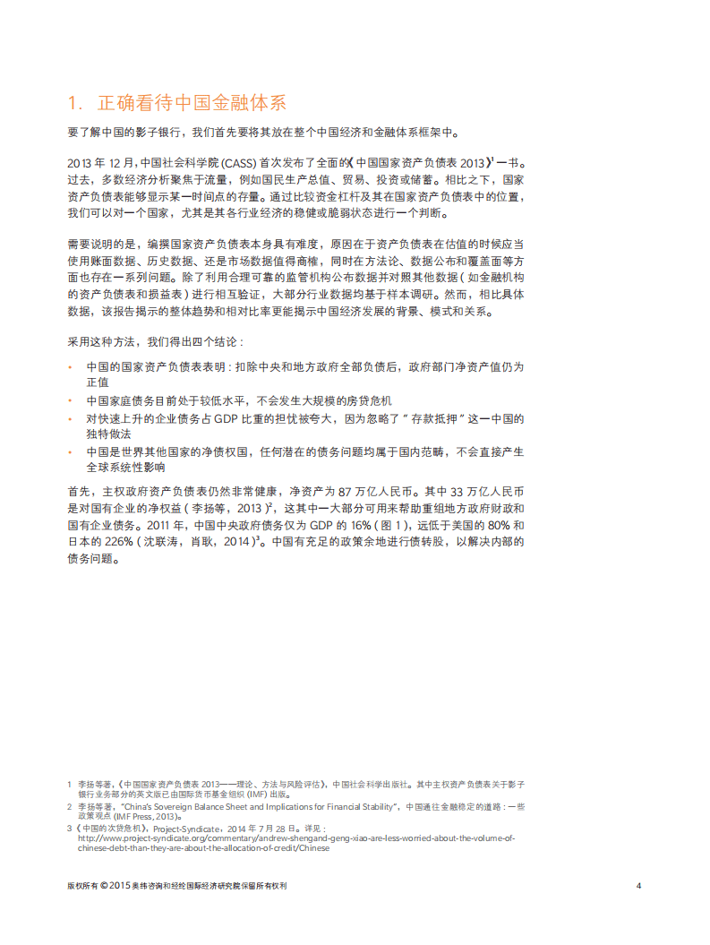 奥维咨询：2019影中探光：剖析中国影子银行.pdf 第5页