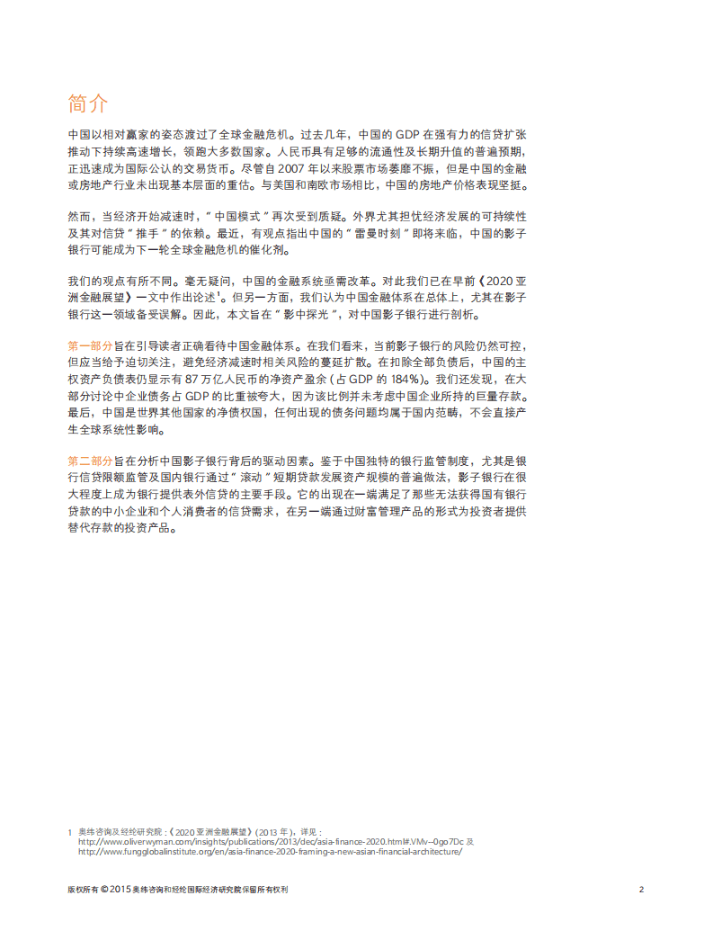 奥维咨询：2019影中探光：剖析中国影子银行.pdf 第3页