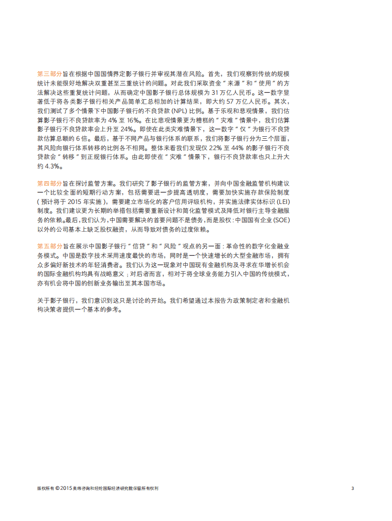 奥维咨询：2019影中探光：剖析中国影子银行.pdf 第4页