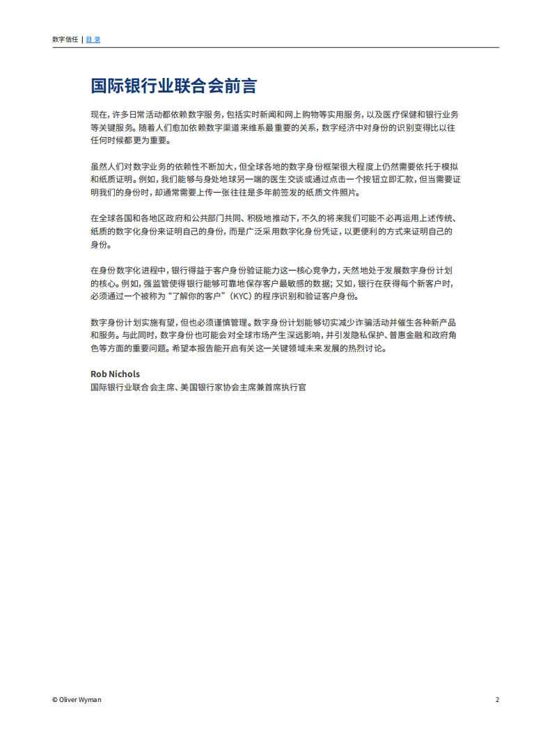 奥纬咨询：数字信任——银行如何保障数字身份安全（2022）.pdf 第2页