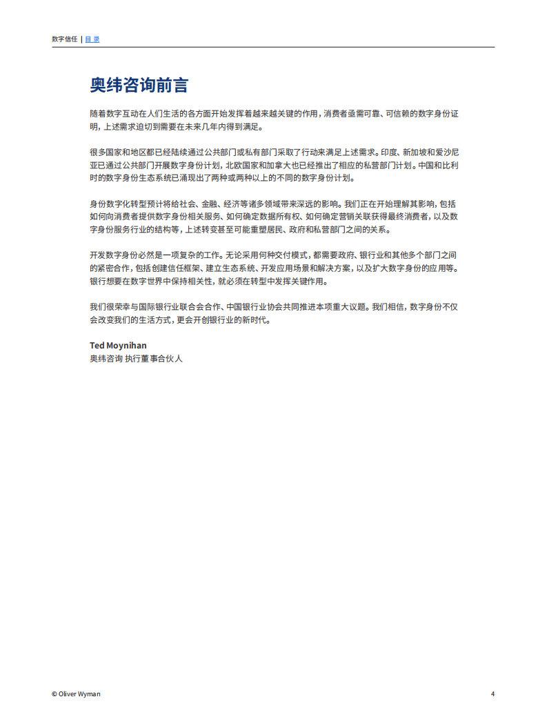 奥纬咨询：数字信任——银行如何保障数字身份安全（2022）.pdf 第4页