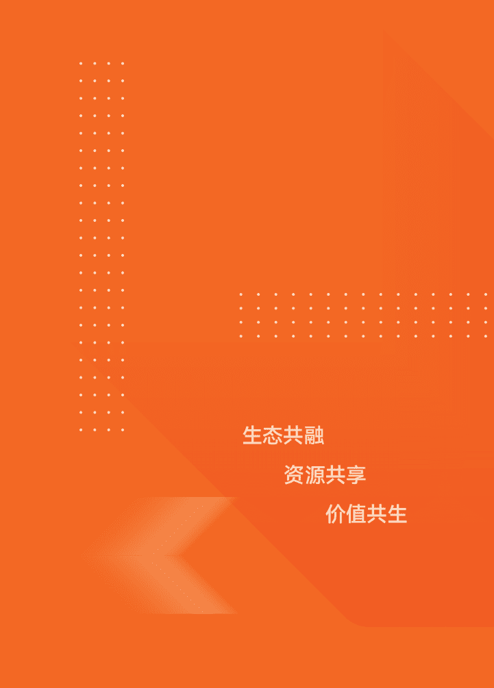 阿里云&埃森哲：2022区域性银行数字新生态建设研究.pdf 第2页