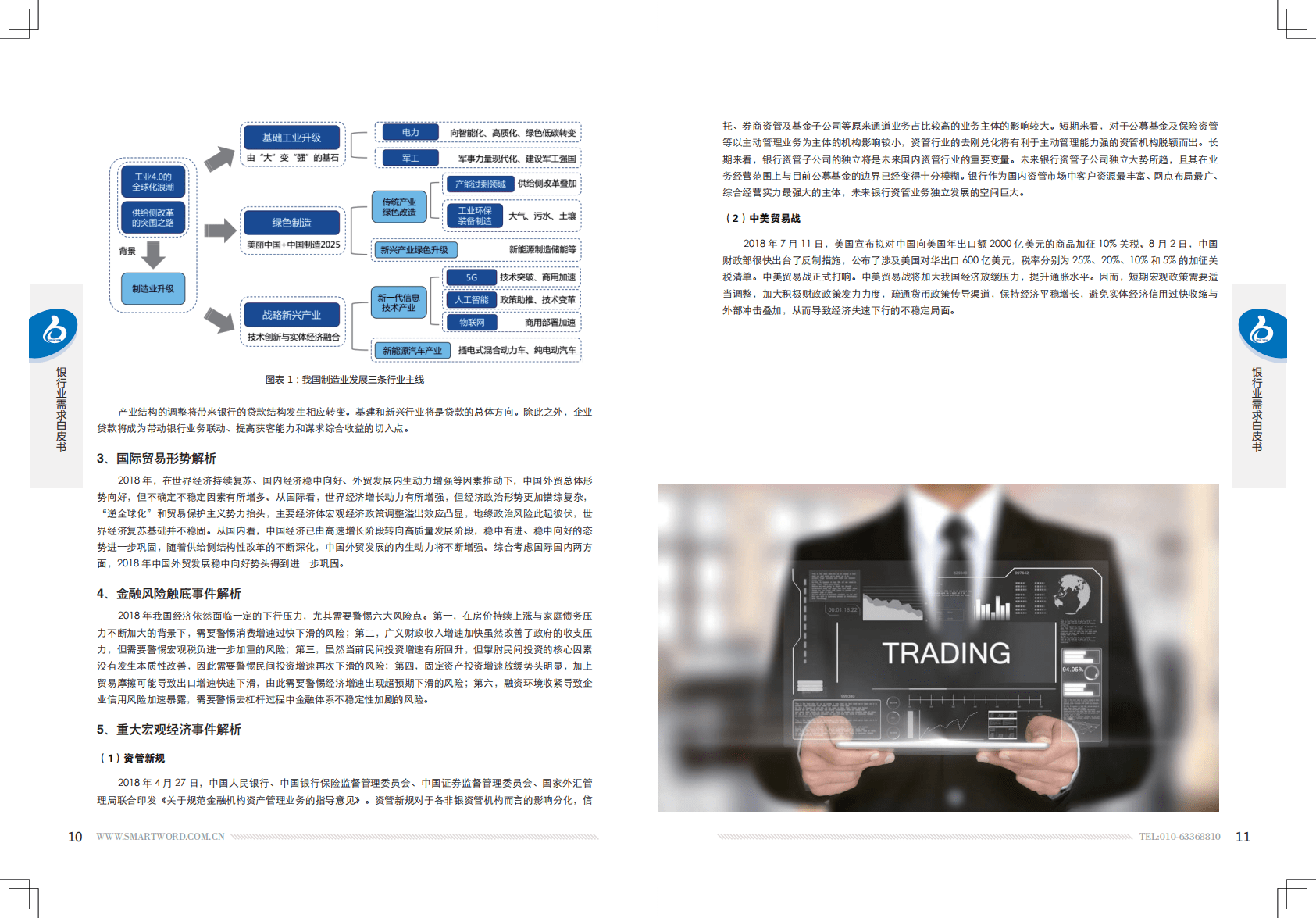 北京银联信：2019银行业需求白皮书.pdf 第6页