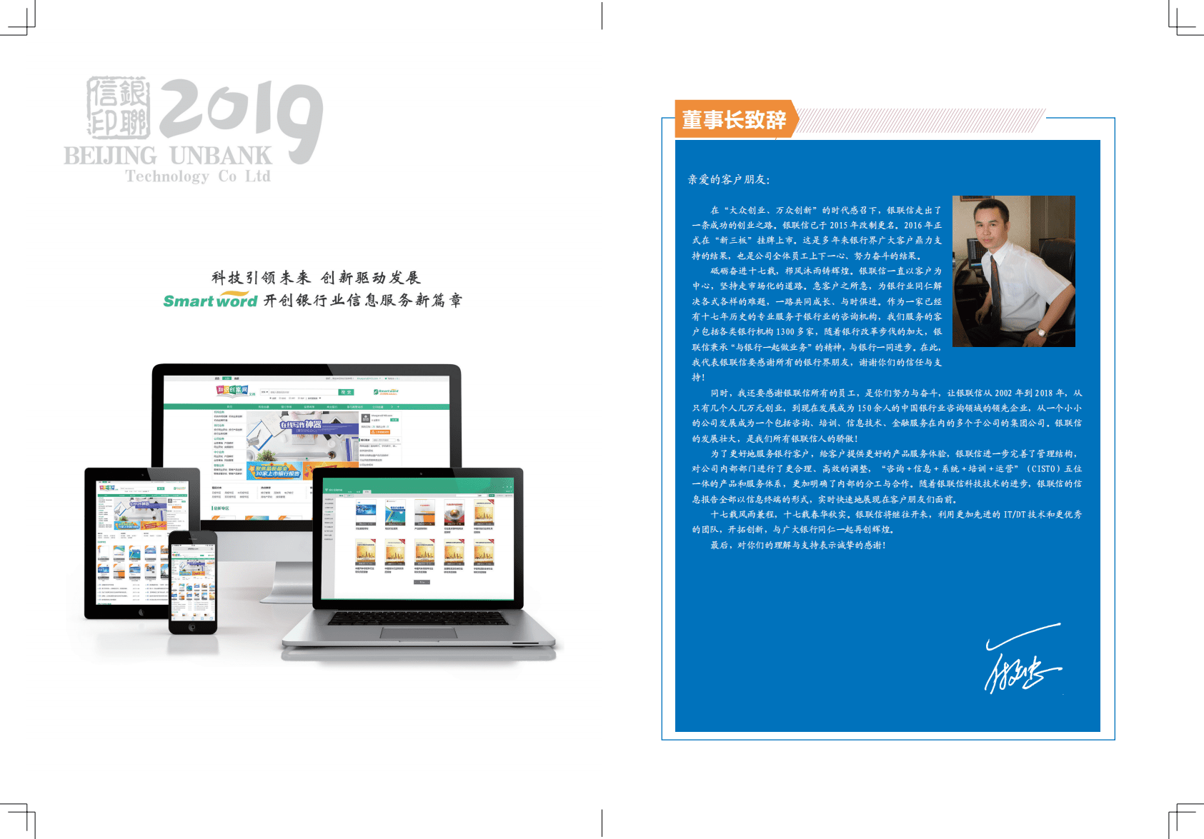 北京银联信：2019银行业需求白皮书.pdf 第2页