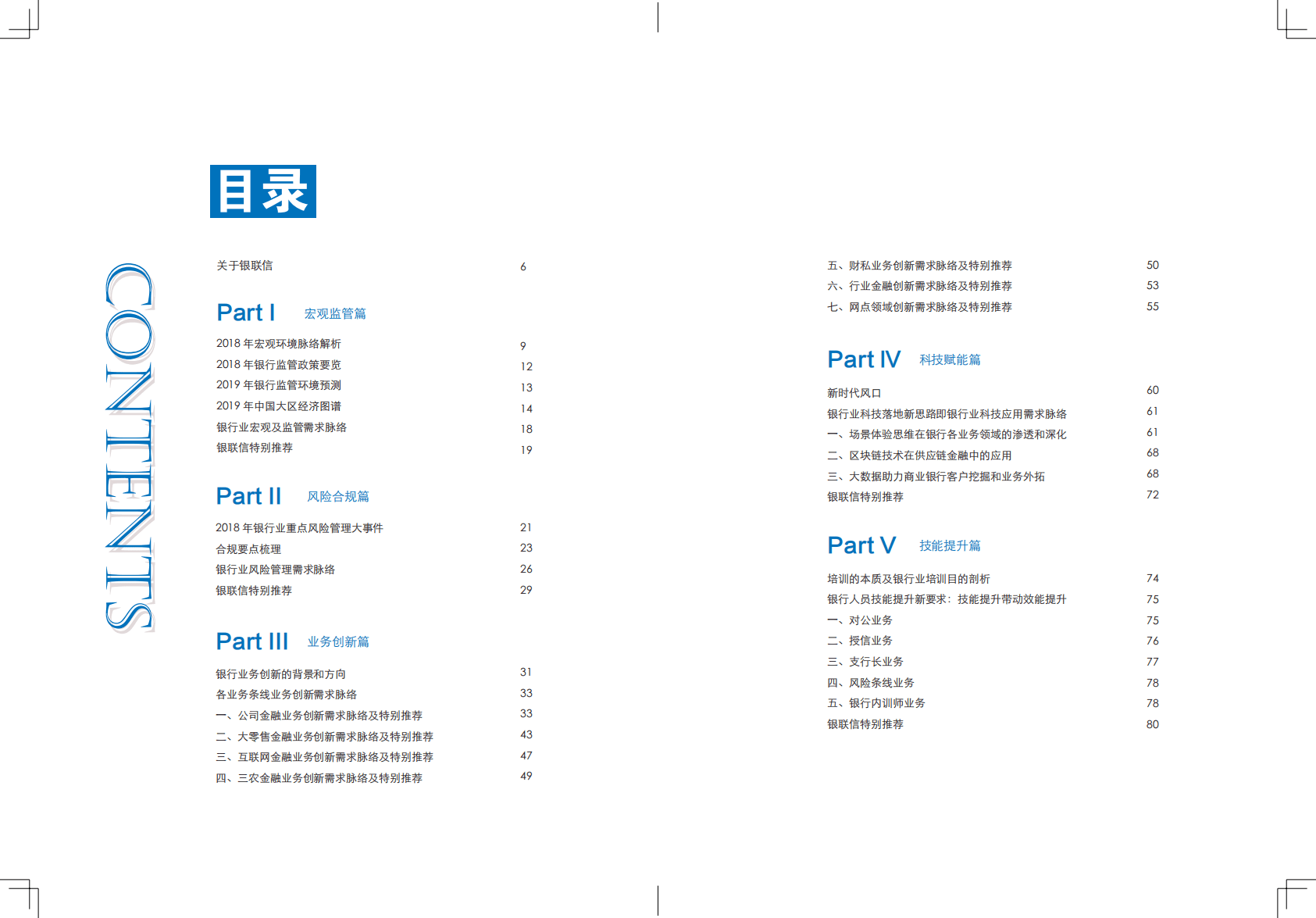 北京银联信：2019银行业需求白皮书.pdf 第3页