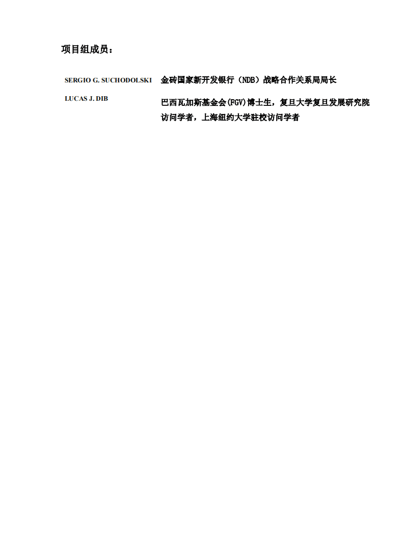 复旦发展研究院：2008年危机后多边开发银行在亚洲和新兴国家中的角色（2019）.pdf 第3页