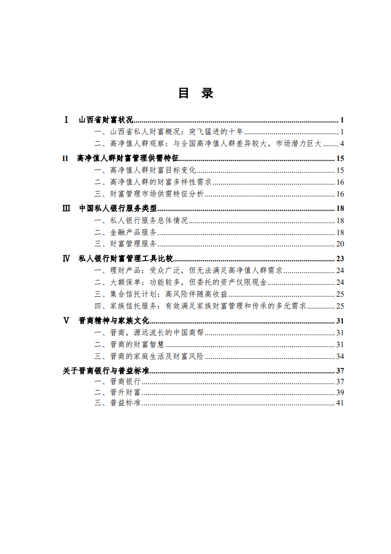 晋商银行：2018年山西省私人财富白皮书.pdf 第4页