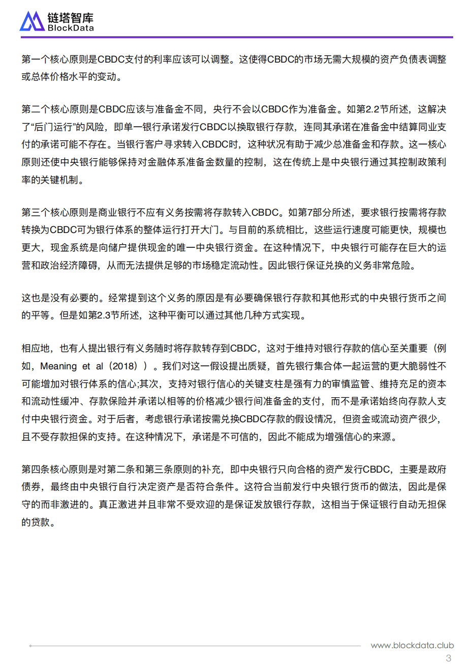 链塔智库：2018英格兰银行区块链工作报告.pdf 第6页