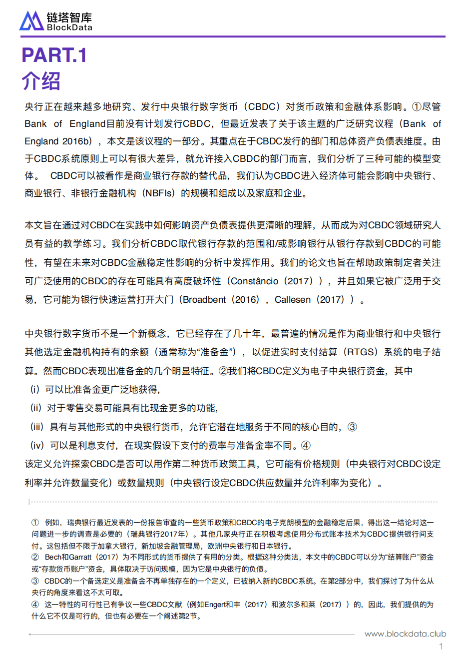 链塔智库：2018英格兰银行区块链工作报告.pdf 第4页