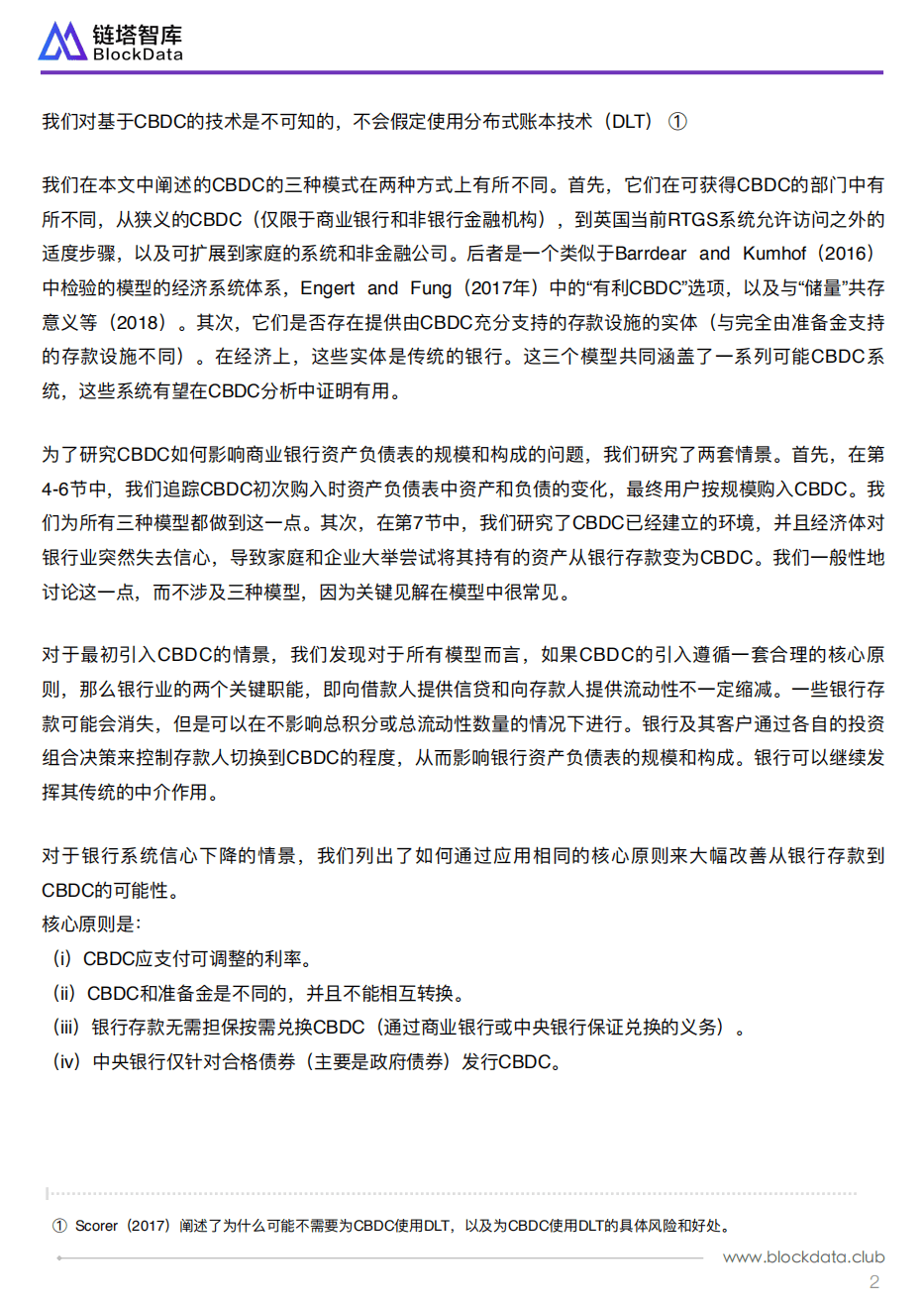 链塔智库：2018英格兰银行区块链工作报告.pdf 第5页