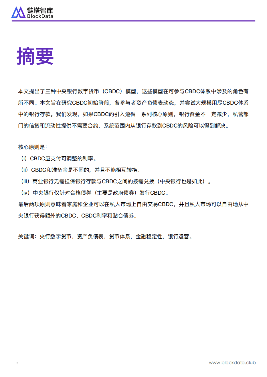 链塔智库：2018英格兰银行区块链工作报告.pdf 第2页
