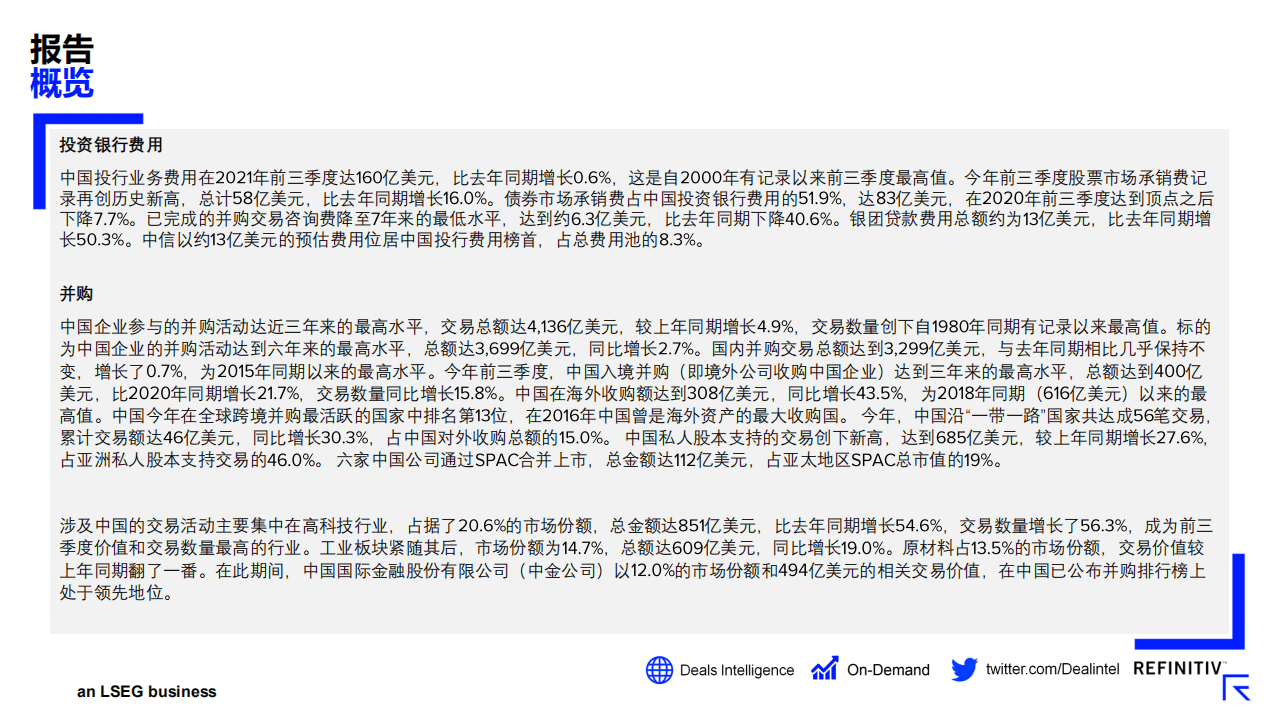 路孚特：中国投资银行业报告（2021前三季度）.pdf 第2页