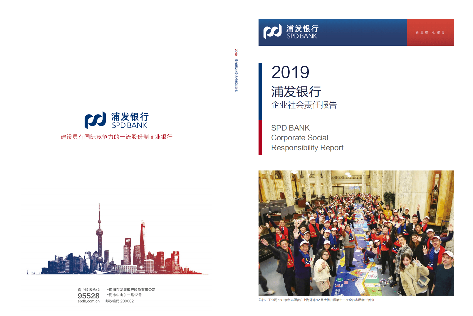 浦发银行：2019年社会责任报告.pdf 第1页