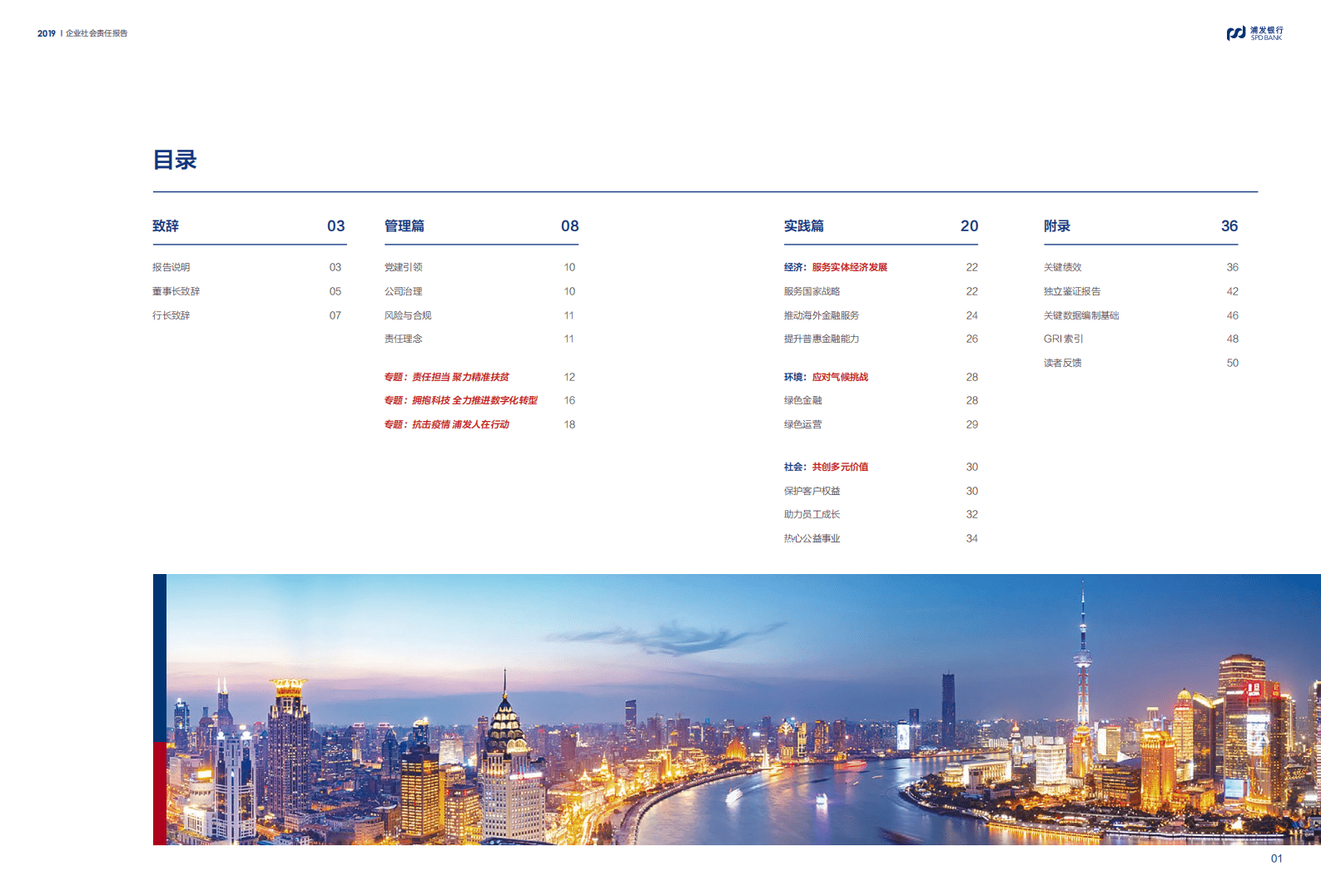 浦发银行：2019年社会责任报告.pdf 第2页
