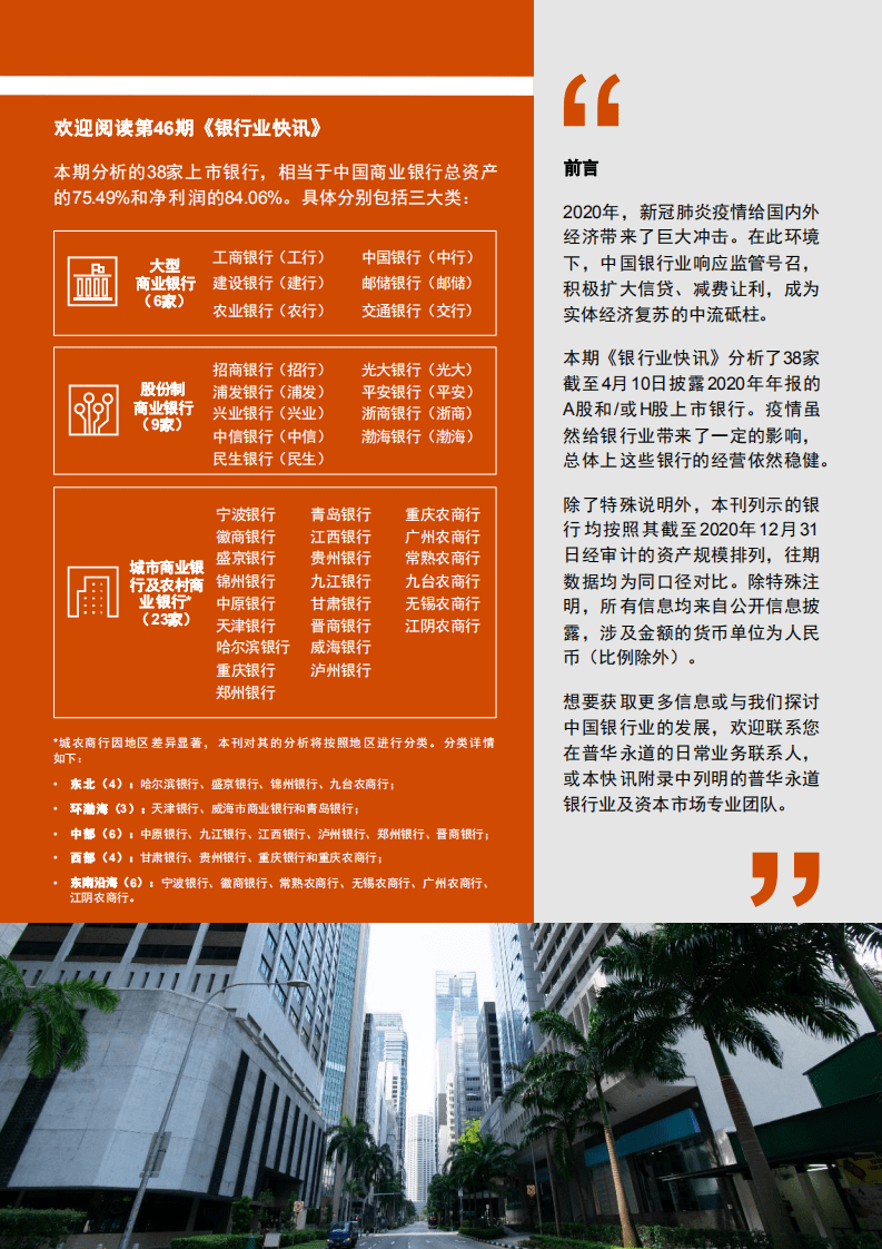 普华永道：2020年中国银行业回顾与展望-同刻微笑曲线，共期价值创造.pdf 第3页