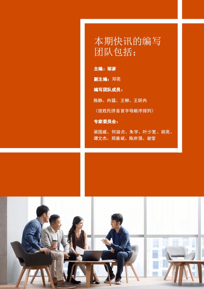 普华永道：2020年中国银行业回顾与展望-同刻微笑曲线，共期价值创造.pdf 第2页