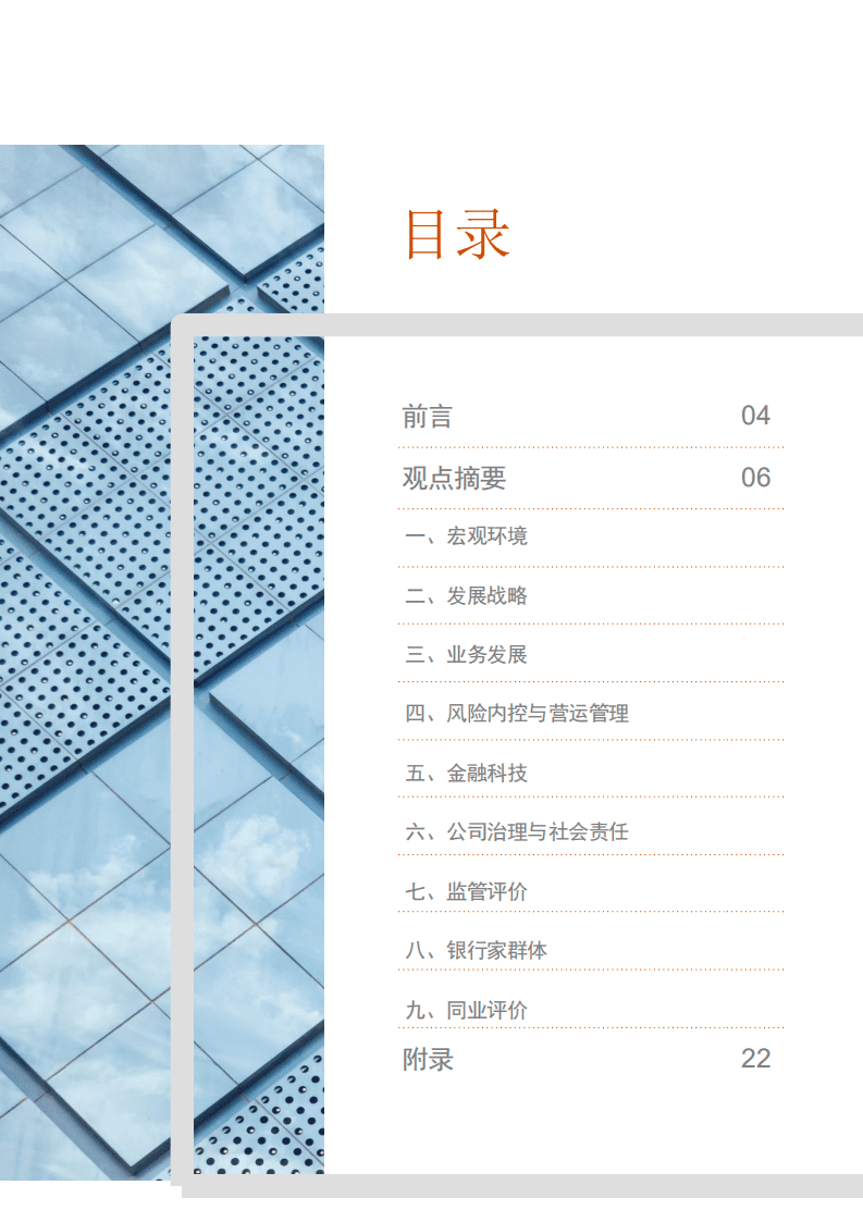 普华永道：2020年中国银行家调查报告.pdf 第3页