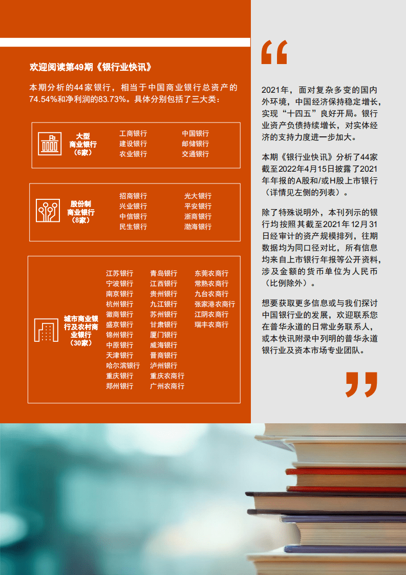 普华永道：2021年中国银行业回顾与展望报告.pdf 第3页
