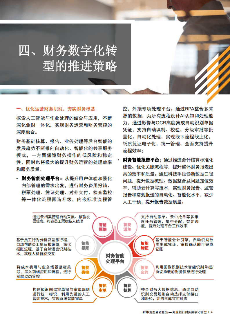 普华永道：2021商业银行财务数字化转型：群雄逐鹿，变者胜出.pdf 第6页