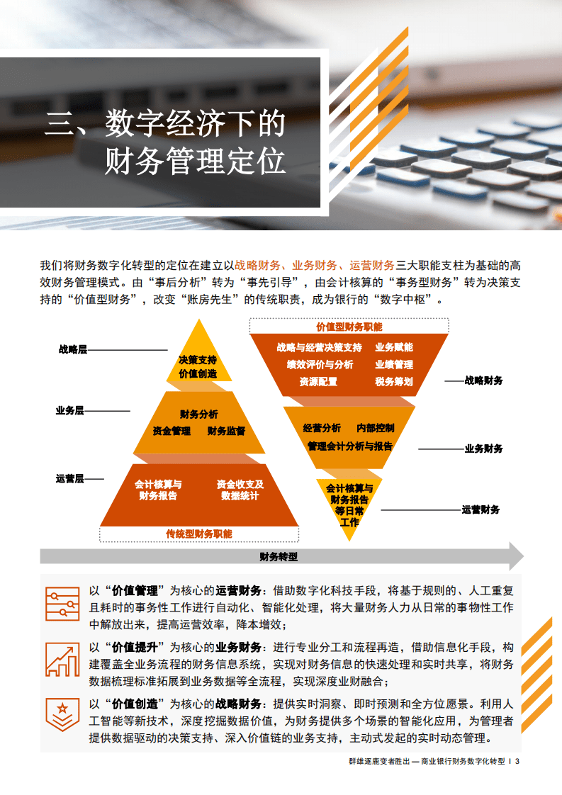普华永道：2021商业银行财务数字化转型：群雄逐鹿，变者胜出.pdf 第5页