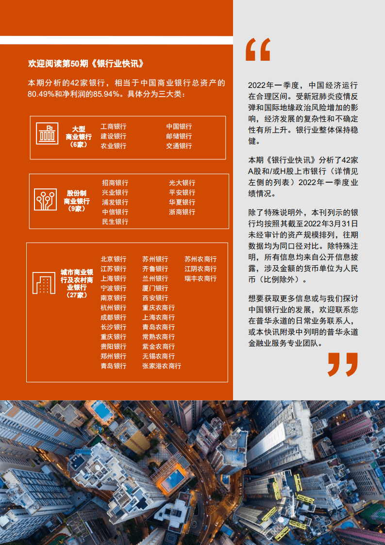 普华永道：2022年第一季度中国上市银行业绩分析报告.pdf 第3页
