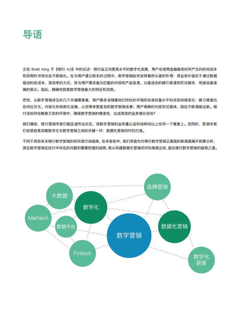 神策数据&中国电子银行网：面向2020s：银行数字营销现状洞察报告.pdf 第2页