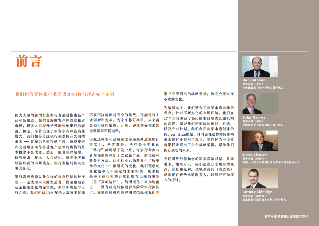 普华永道：零售银行业展望2020：渐进发展或锐意改革？.pdf 第3页