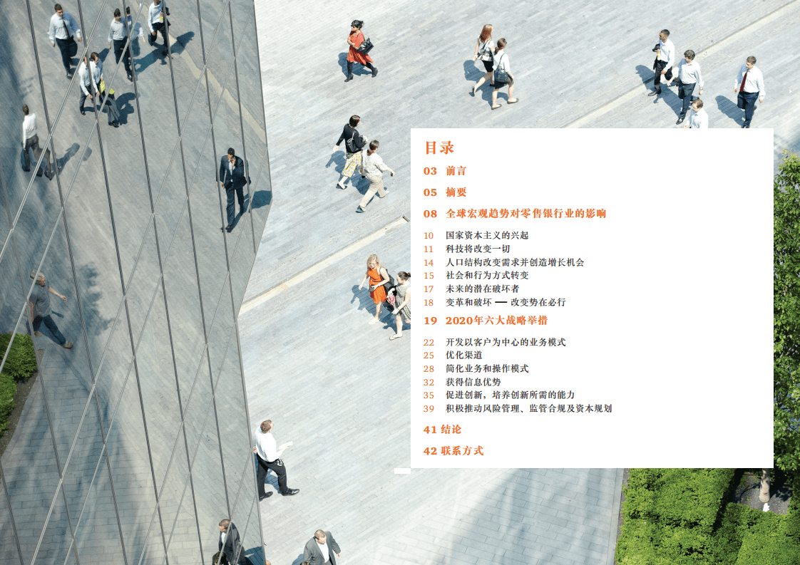 普华永道：零售银行业展望2020：渐进发展或锐意改革？.pdf 第2页